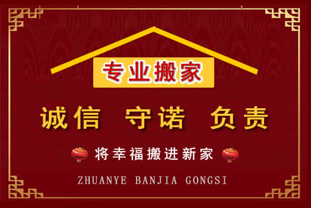 三门搬家电话