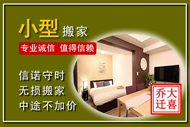 三门小型搬家
