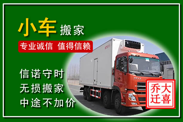 三门物品搬运