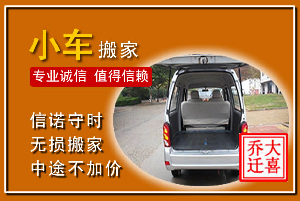 三门个人搬家