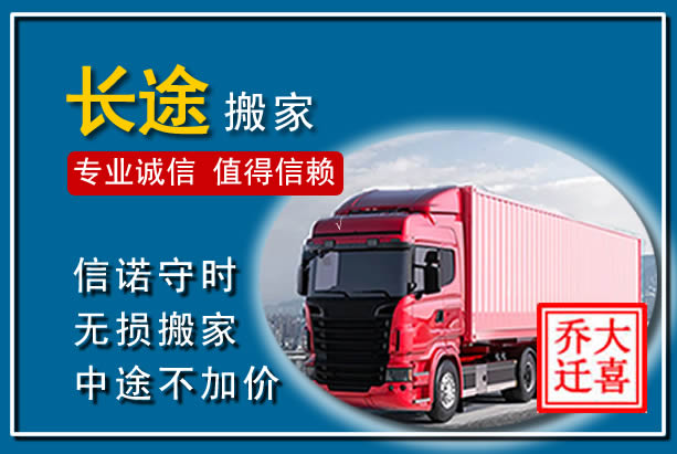 三门异地长途搬家