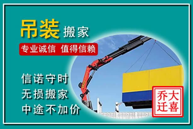 三门吊装大件搬家