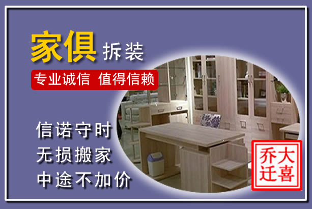 三门家俱拆装搬运